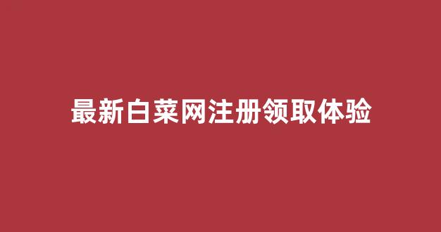 华人策略研究论坛网站