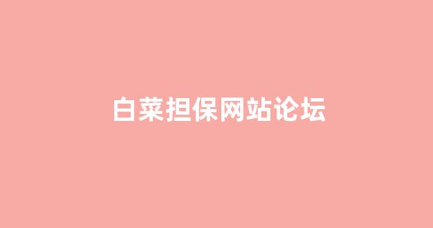 海燕论坛吧收集网
