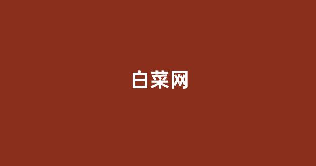 海燕论坛精华帖