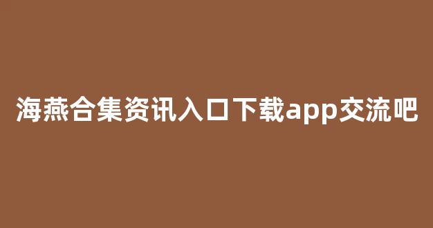 白菜网资讯