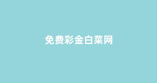 海燕策略社区论坛