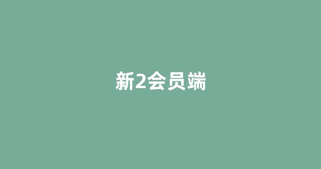 网投联盟白菜大全