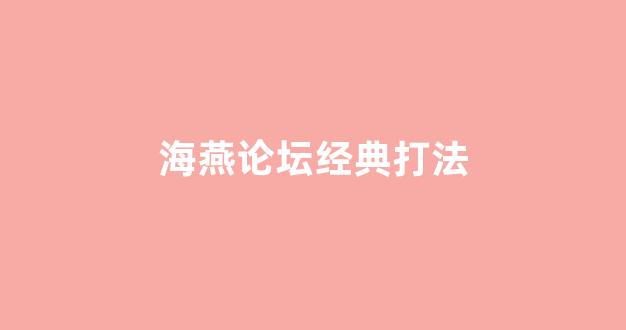 白菜联盟论坛